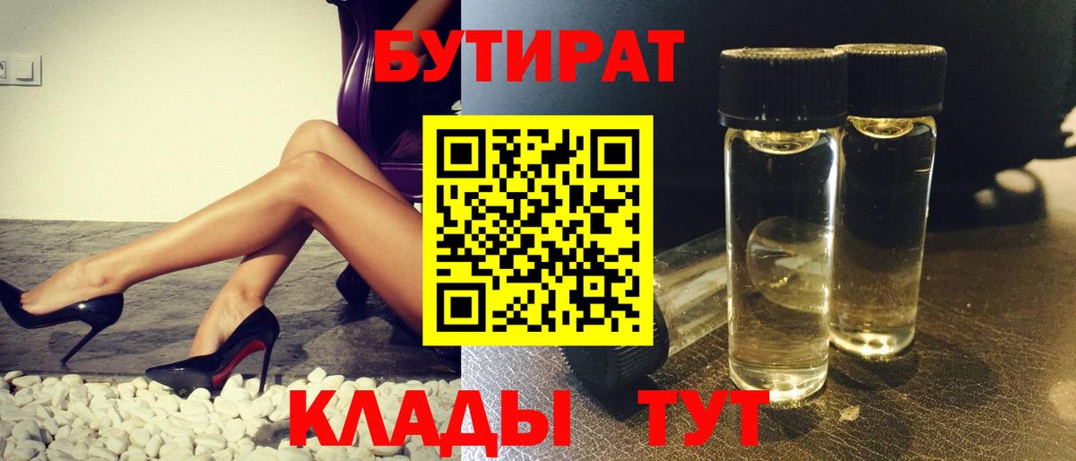Бутират BDO 33% Карпинск