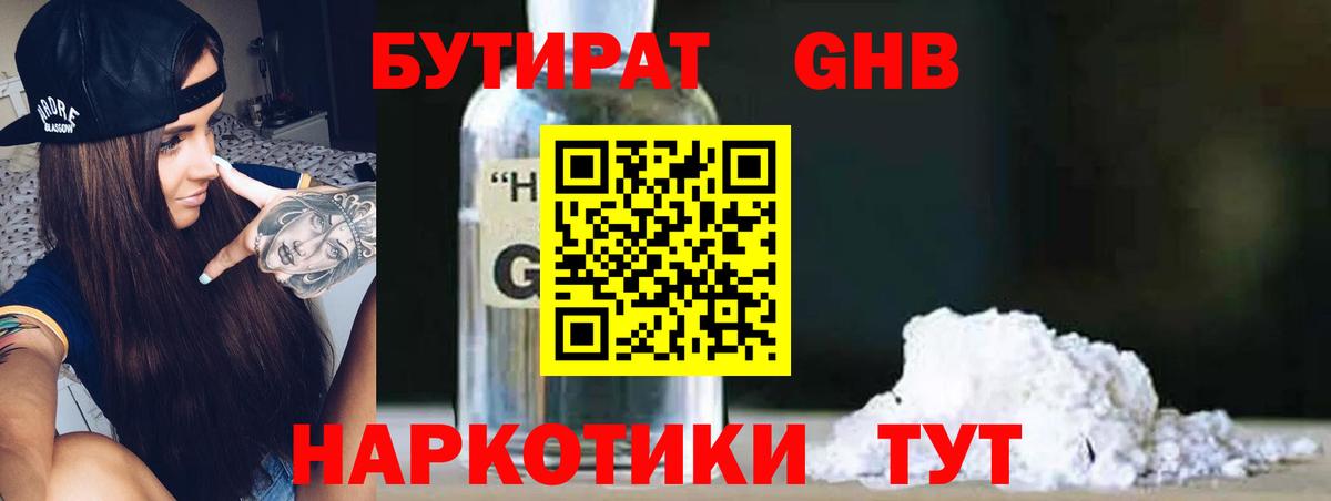 Бутират жидкий экстази  Вход с VPN  Карпинск 