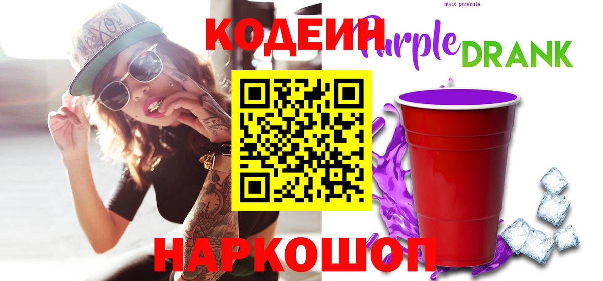 Кодеиновый сироп Lean напиток Lean (лин) Карпинск