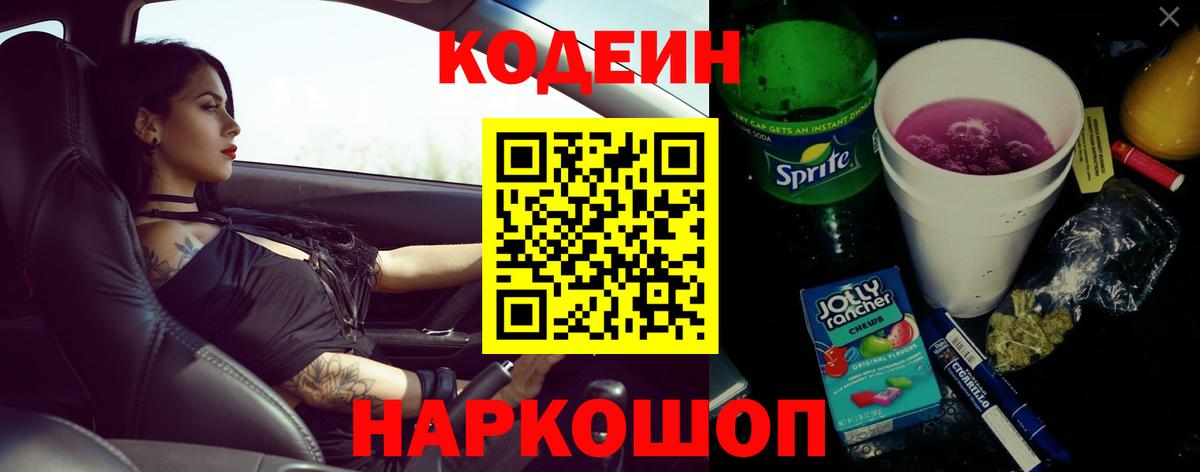Кодеин напиток Lean (лин)  Вход с VPN  Codein напиток Lean (лин)  Карпинск 