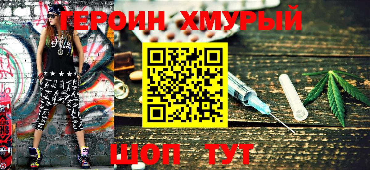 ГЕРОИН Heroin Карпинск